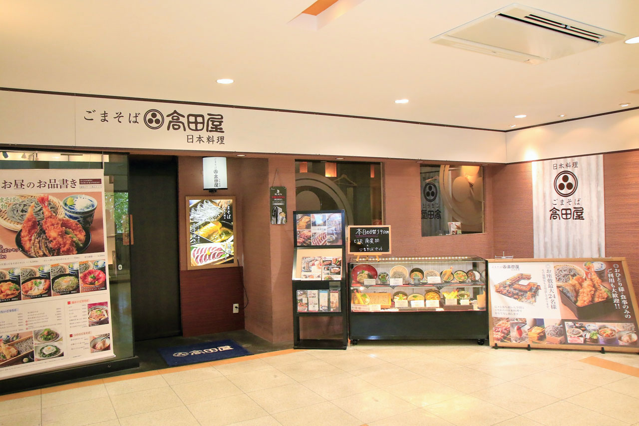 日本料理ごまそば高田屋 リエール藤沢店 ごまそば高田屋