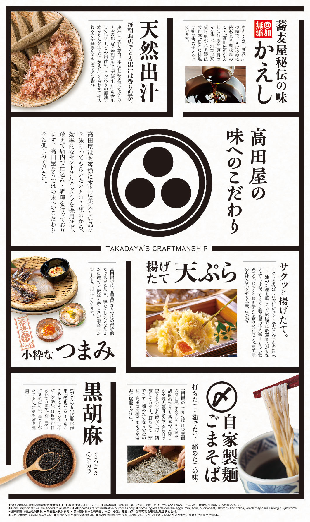 日本料理ごまそば高田屋 ごまそば高田屋