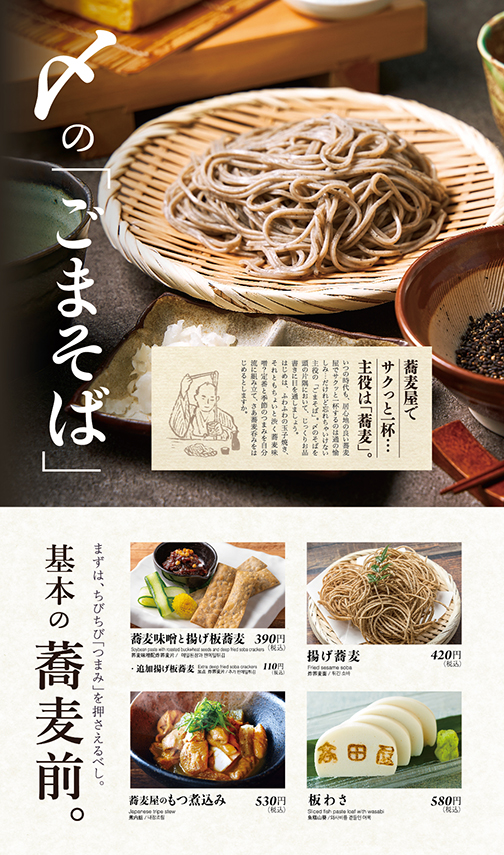 北前そば高田屋 ごまそば高田屋