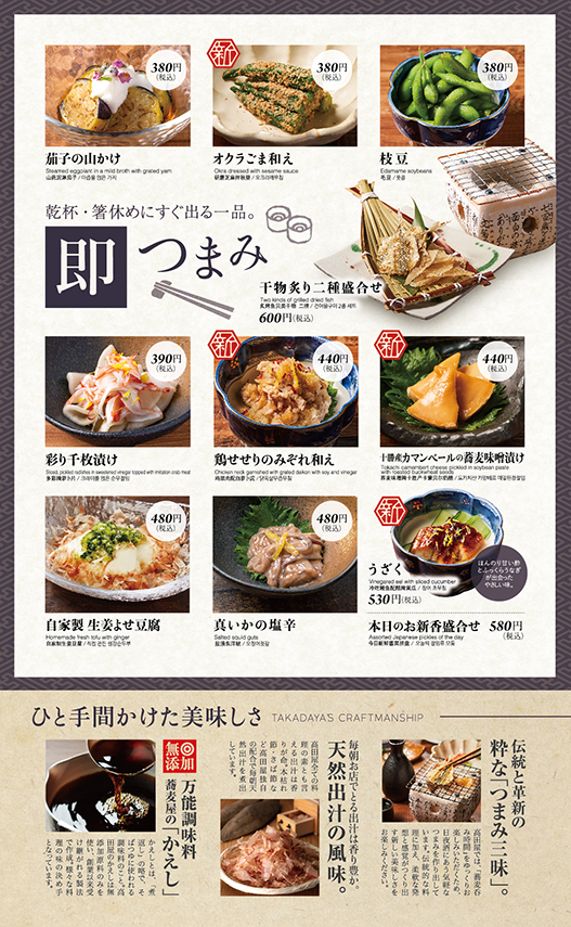 北前そば高田屋 ごまそば高田屋