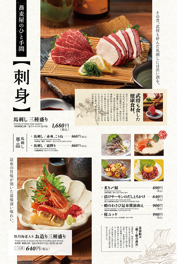 北前そば高田屋 ごまそば高田屋
