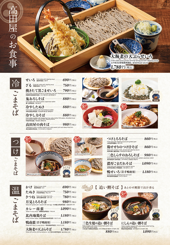 北前そば高田屋 ごまそば高田屋