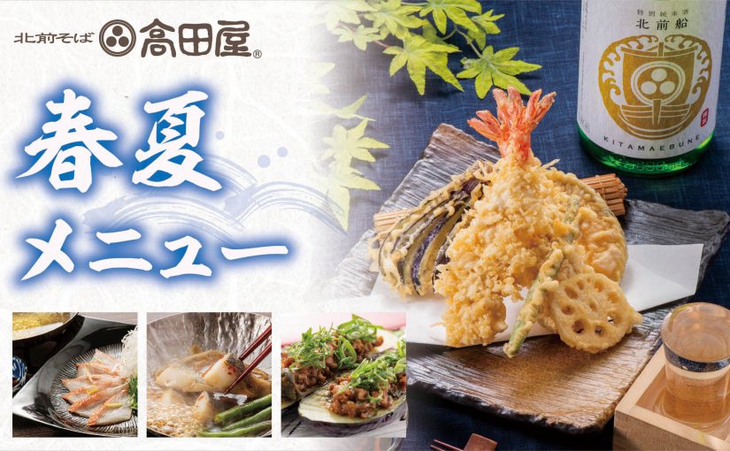 ごまそば高田屋 – 美味しい蕎麦と選りすぐりの逸品を