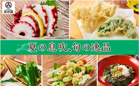 25年 季節のおすすめ（夏）はじまります！（6/18スタート）