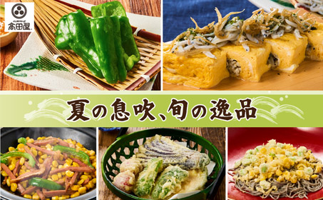 26年 季節のおすすめ（夏）はじまります！（6/16スタート）